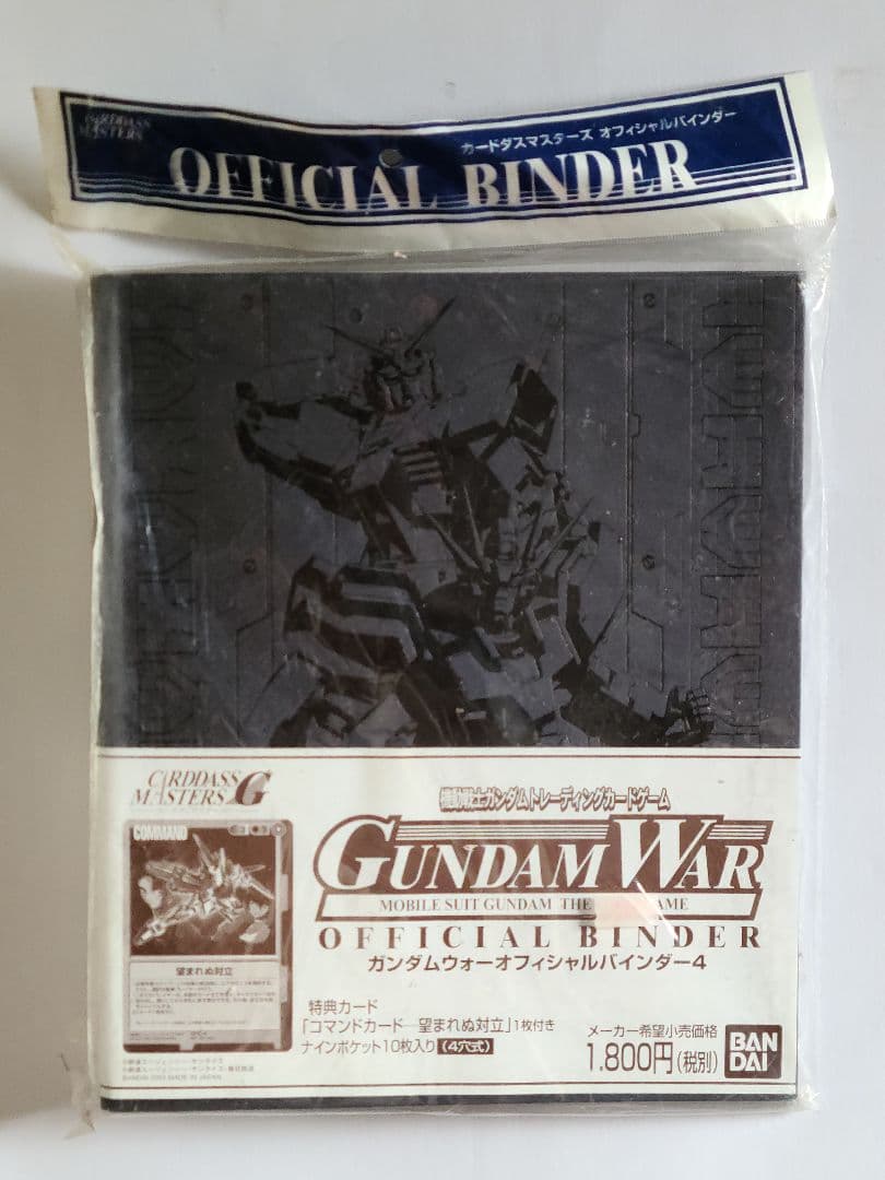GUNDAM WAR オフィシャルバインダー4.5 プラチナムバインダー 3冊