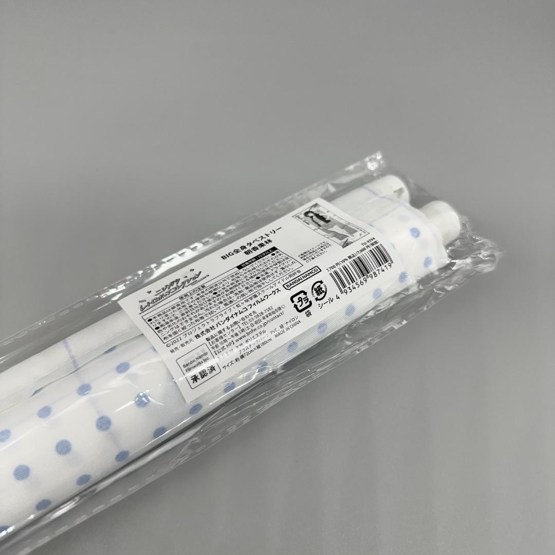 ラブライブ！虹ヶ咲 BIG全身タペストリーレトロポップコレクション 11種セット