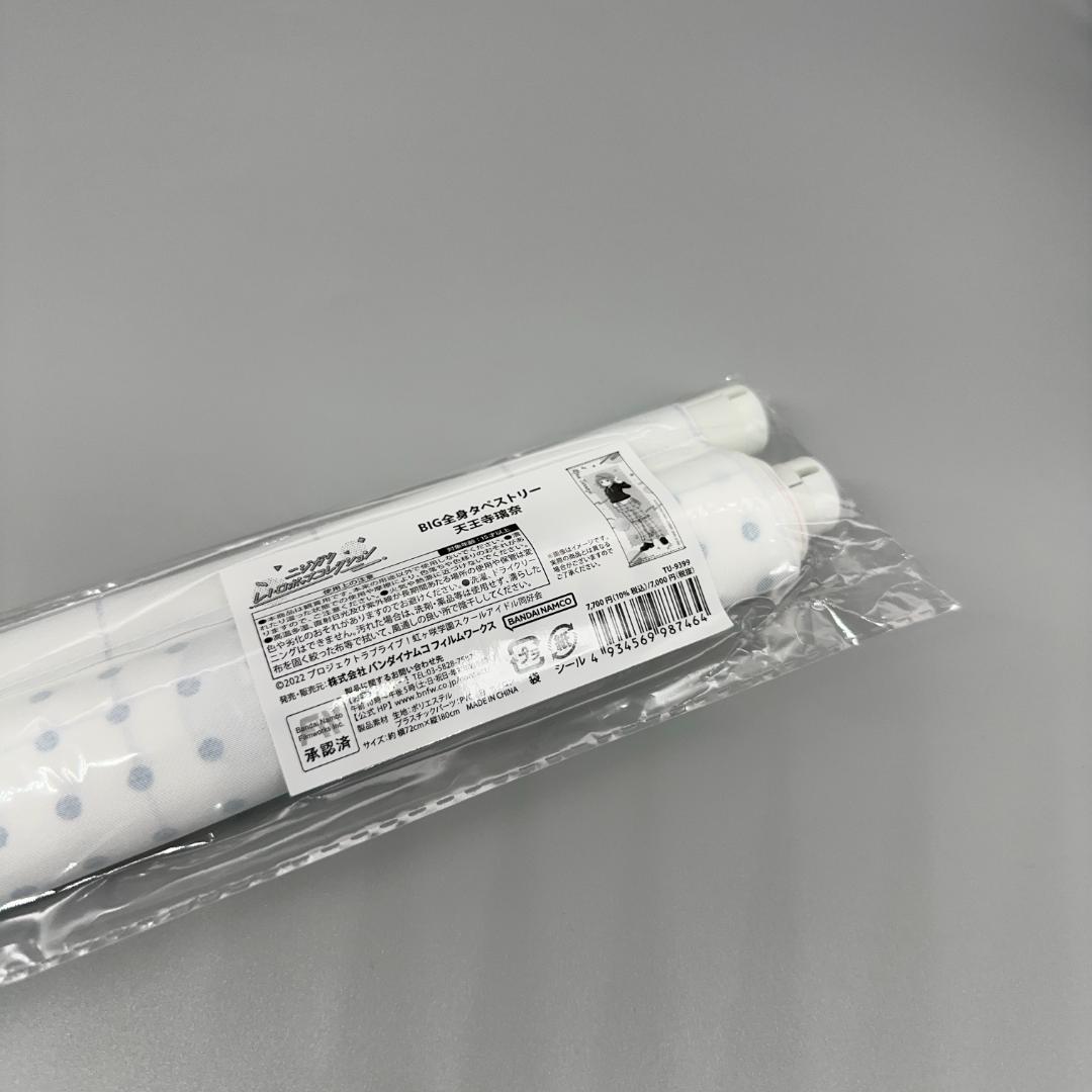 ラブライブ！虹ヶ咲 BIG全身タペストリーレトロポップコレクション 11種セット