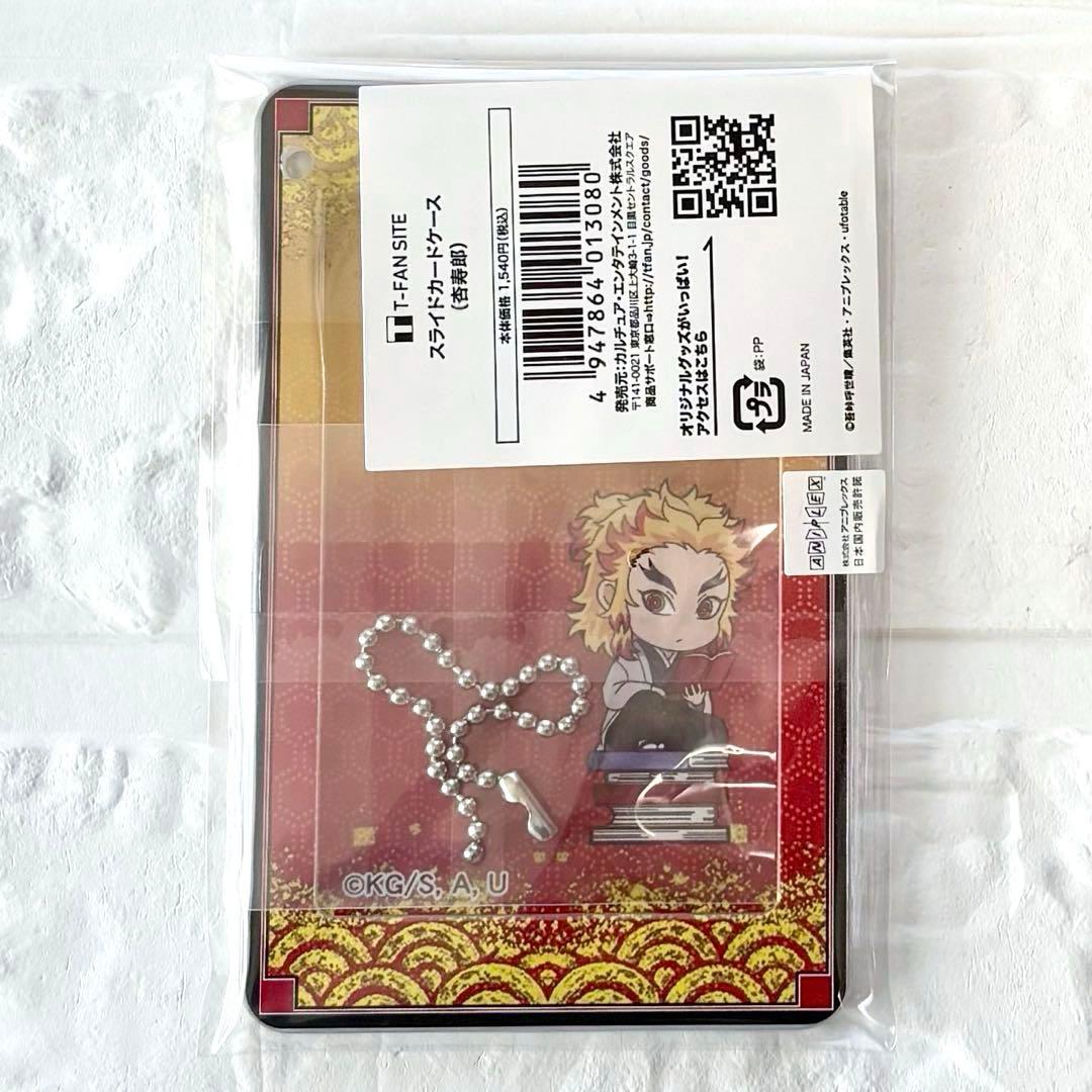 鬼滅の刃 TSUTAYA スライドカードケース 煉獄杏寿郎