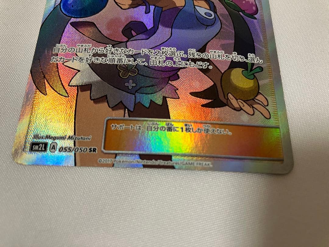 マオ SR SM2L アローラの月光 055/050