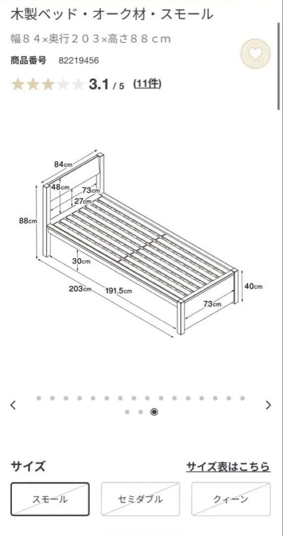 【今週のみ限定値下げ】無印良品 マットレス付き木製ベット・オーク材・スモール