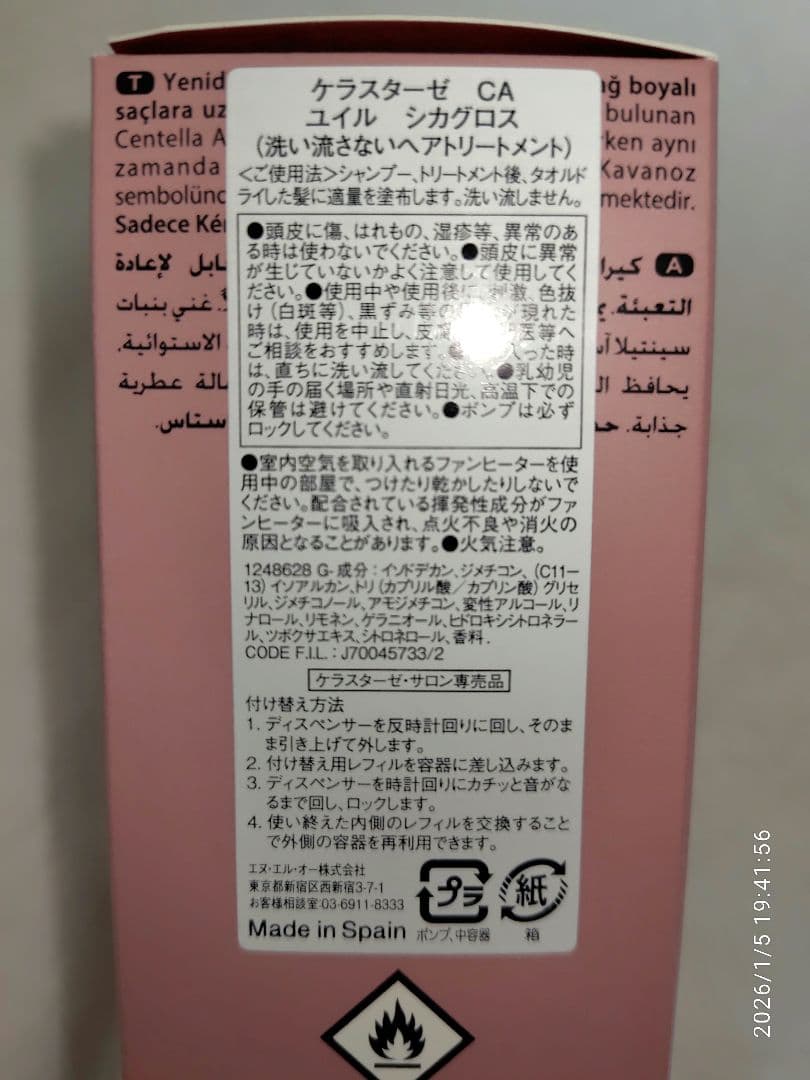 Kofuページ ケラスターゼ