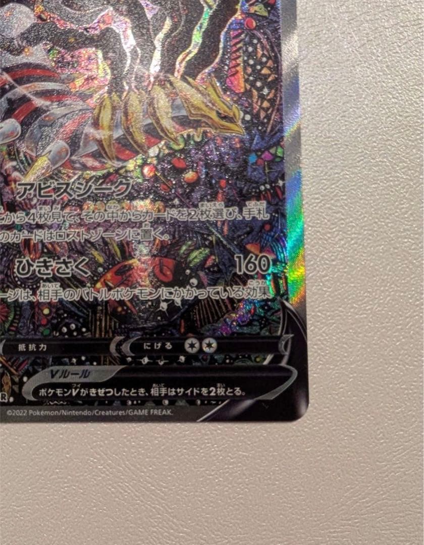 ポケモンカード　ギラティナV SA ロストアビス