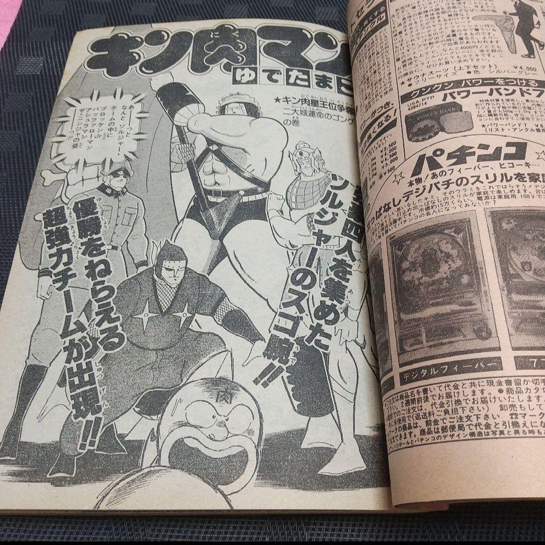 週刊少年ジャンプ 1985年19号※ドラゴンボール巻頭カラー※北斗の拳 シール付