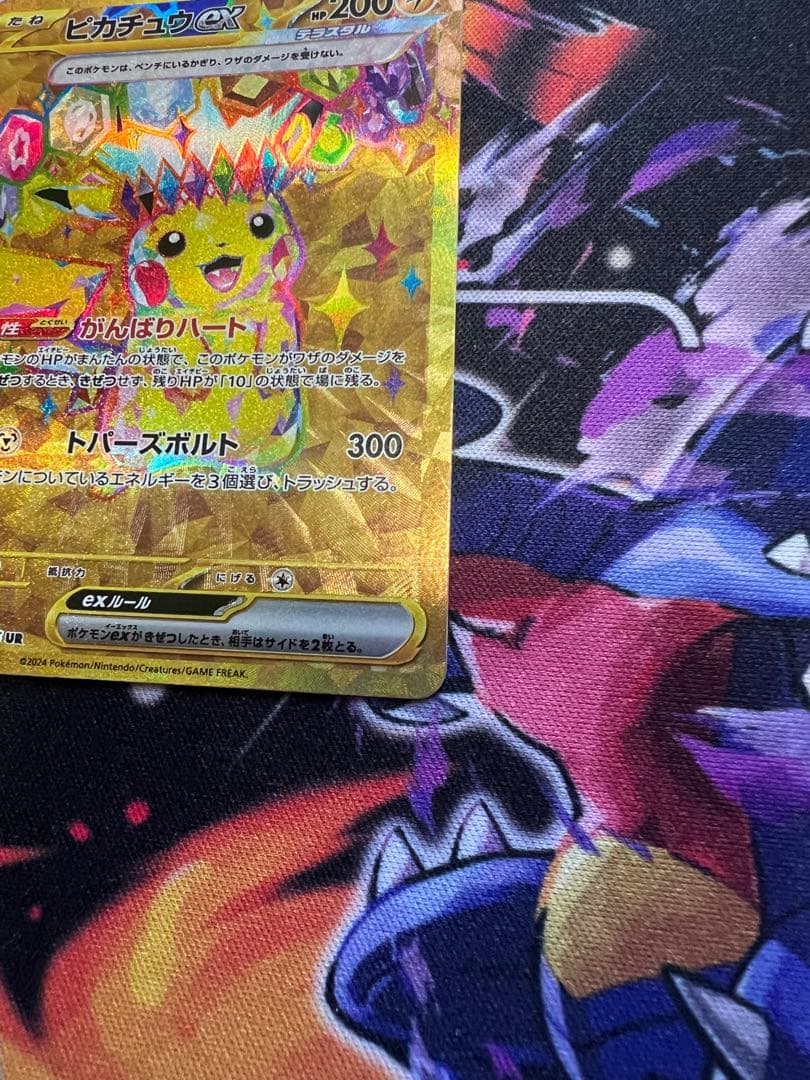 ピカチュウex ur