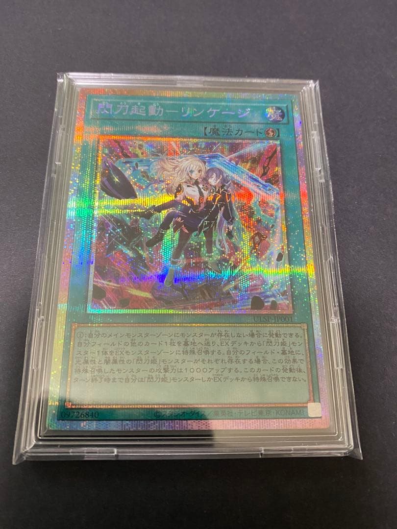 【遊戯王】閃刀起動ーリンケージ プリズマ