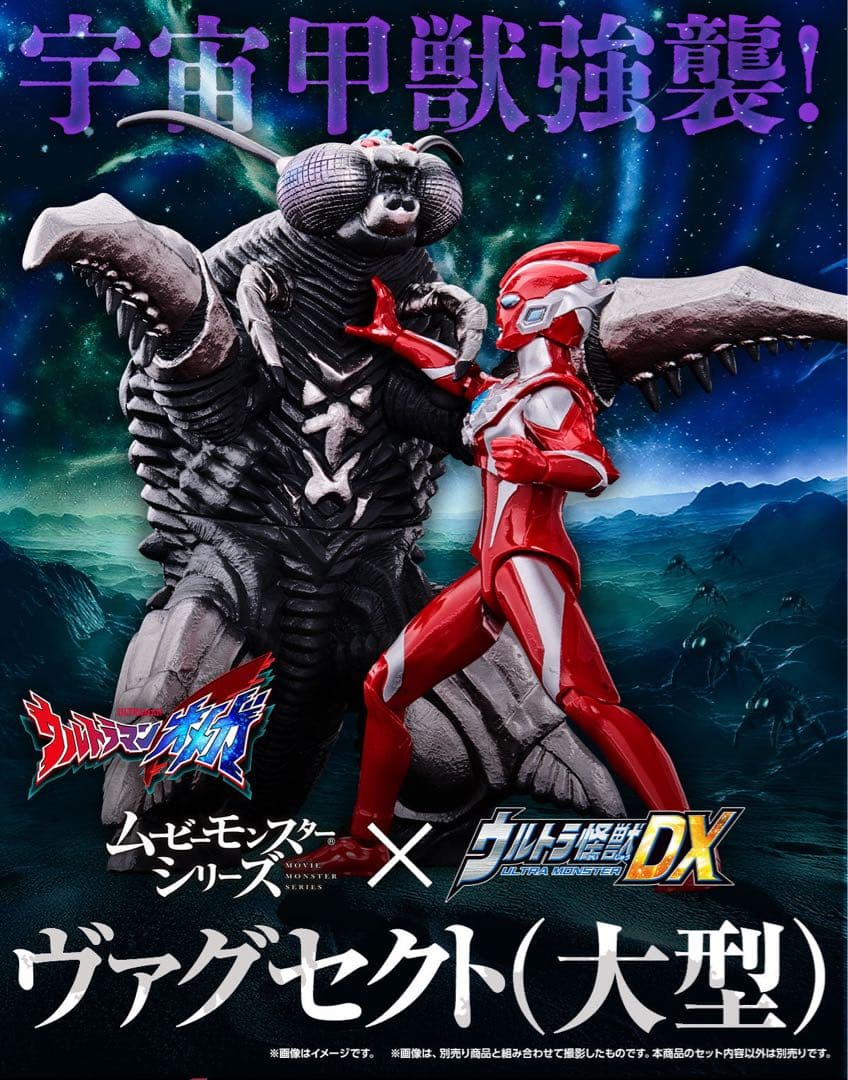 ムービーモンスターシリーズ ウルトラ怪獣DX ヴァグセクト(大型)特典付き