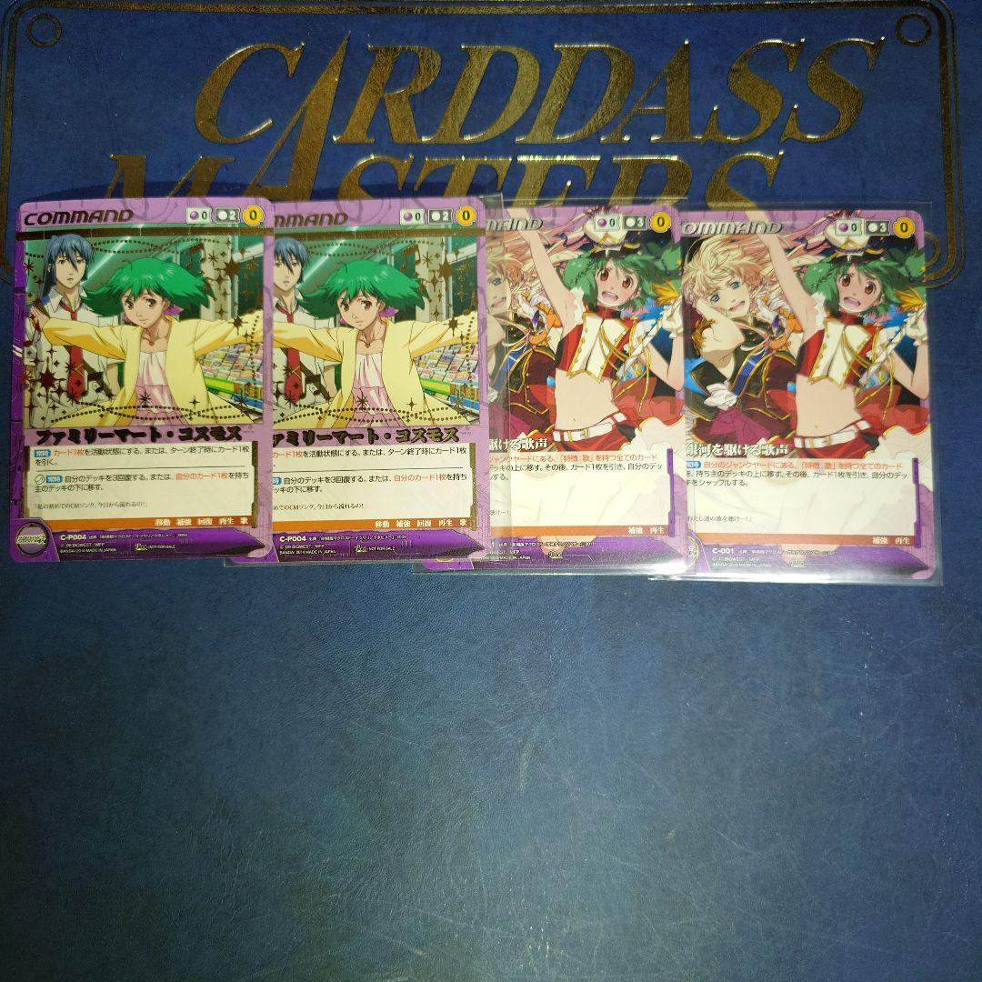 マクロスクルセイド一式