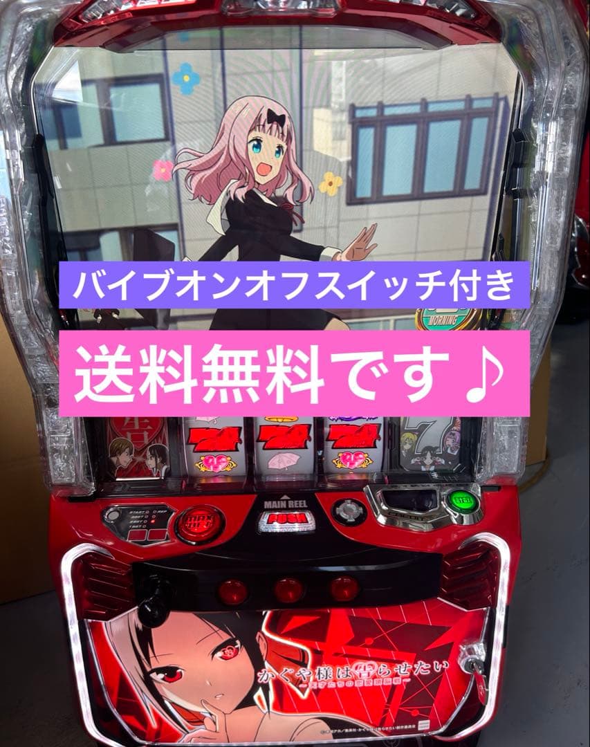 Lかぐや様は告らせたい　スマスロ　実機　家庭用改造済み　送料込み Lかぐや様は告らせたいjA スマスロ - 家庭用セットですぐに遊べる