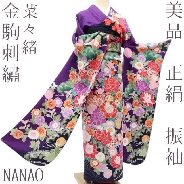 Y2698◇美品 正絹 金駒刺繡 手縫い 成人式 トール・ワイド 振袖 着物