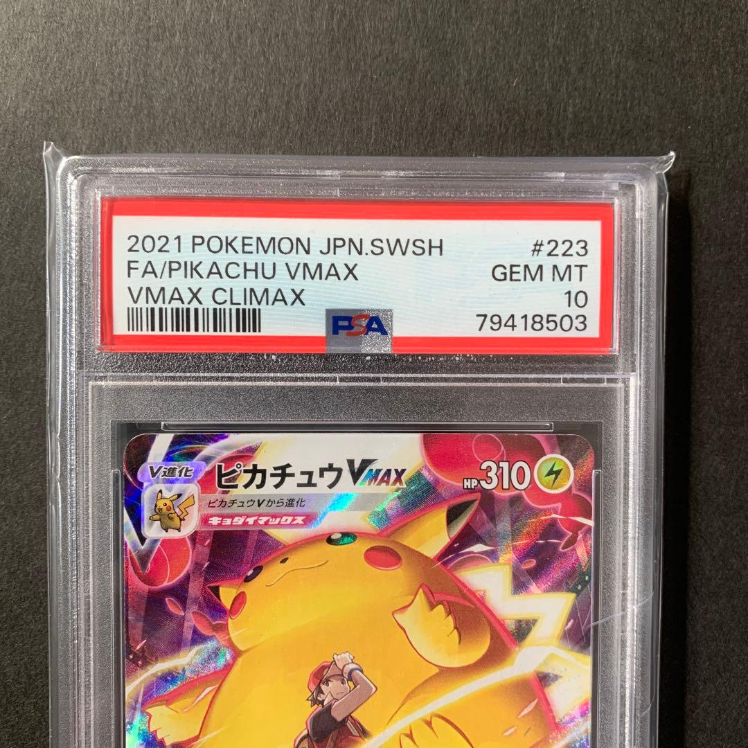 ピカチュウVMAX CSR S8b VMAXクライマックス 223/184 - メルカリ