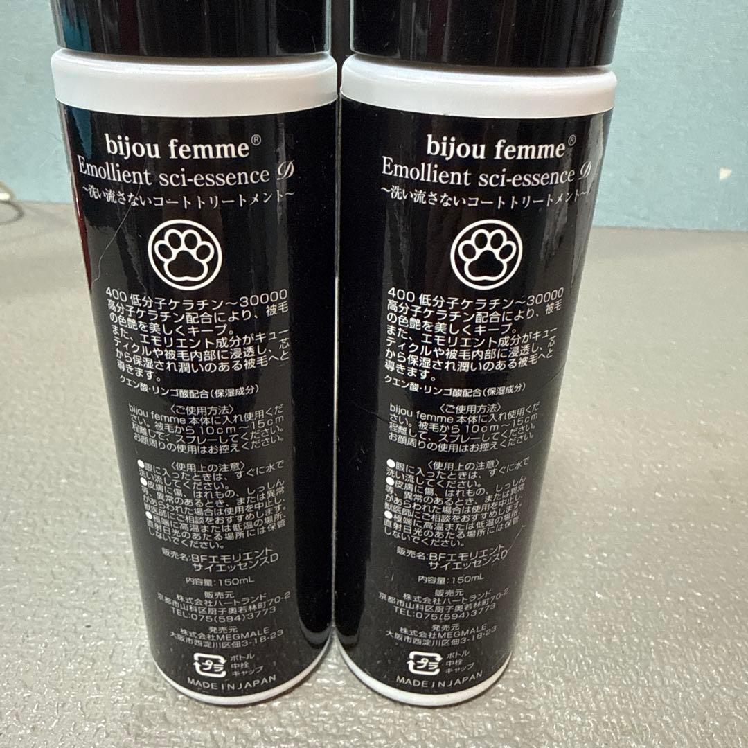 bijou femme犬用のエモリエントシーエッセンス セット