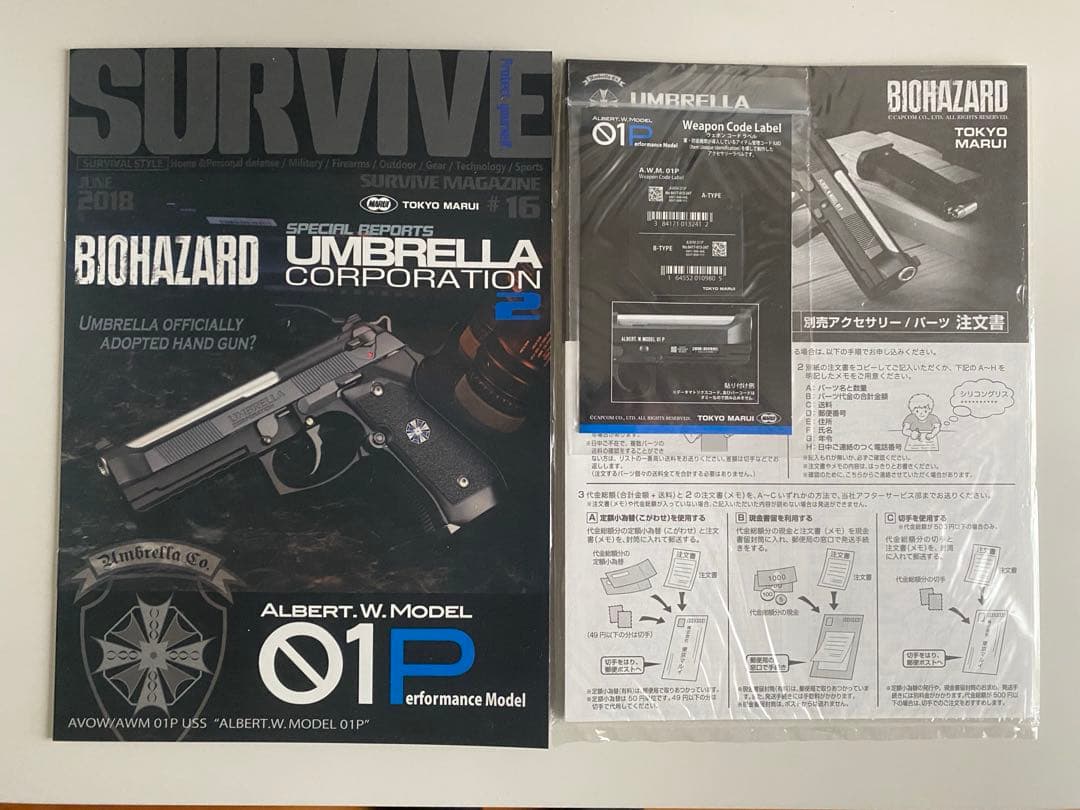 Umbrella Corporation AWM 01P ガスガン 予備マグ