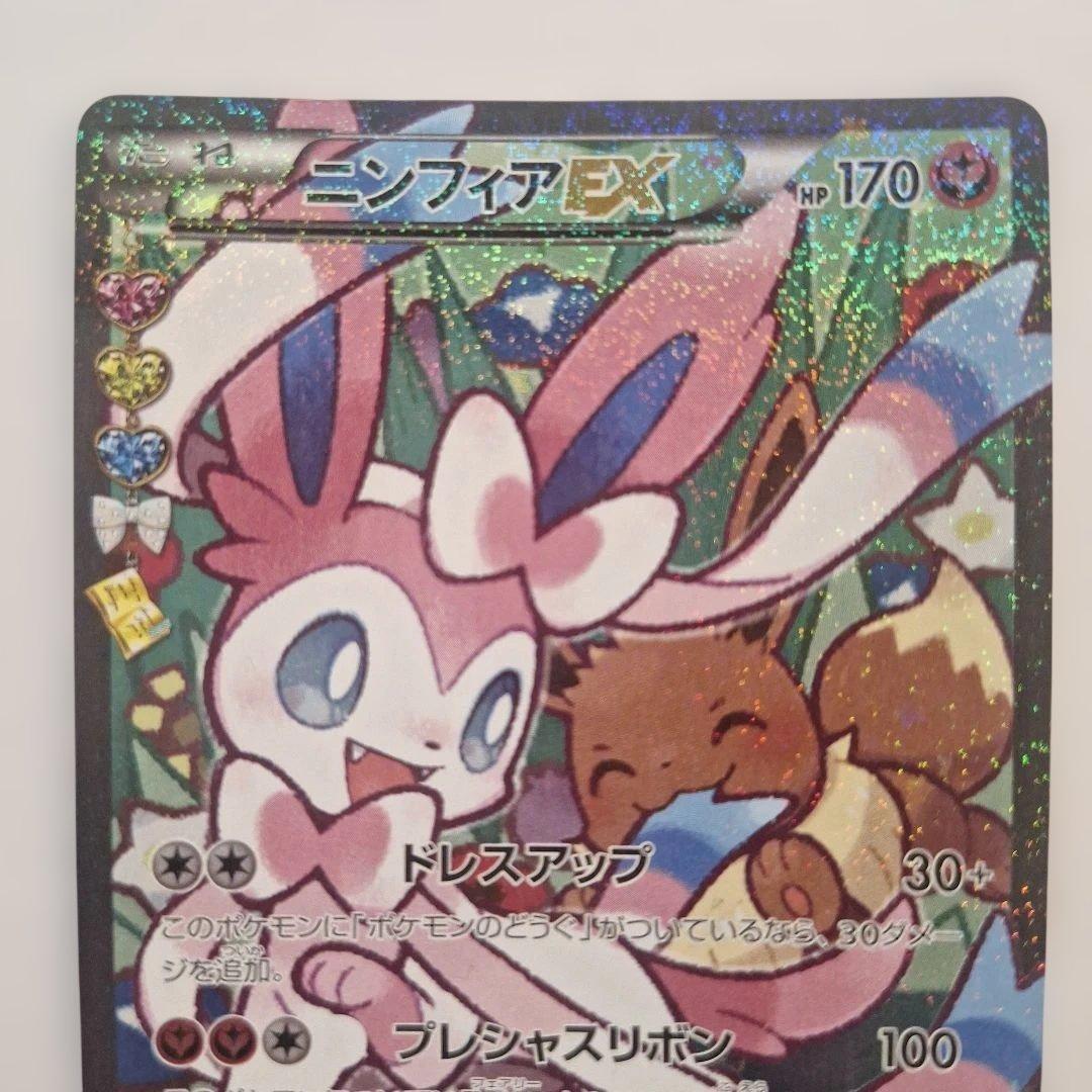 ニンフィアEX 170HP トレーディングカード