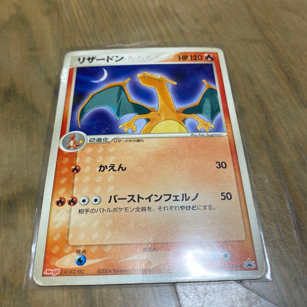 リザードン 明治 PROMO プロモカード 054/ADV-P - メルカリ