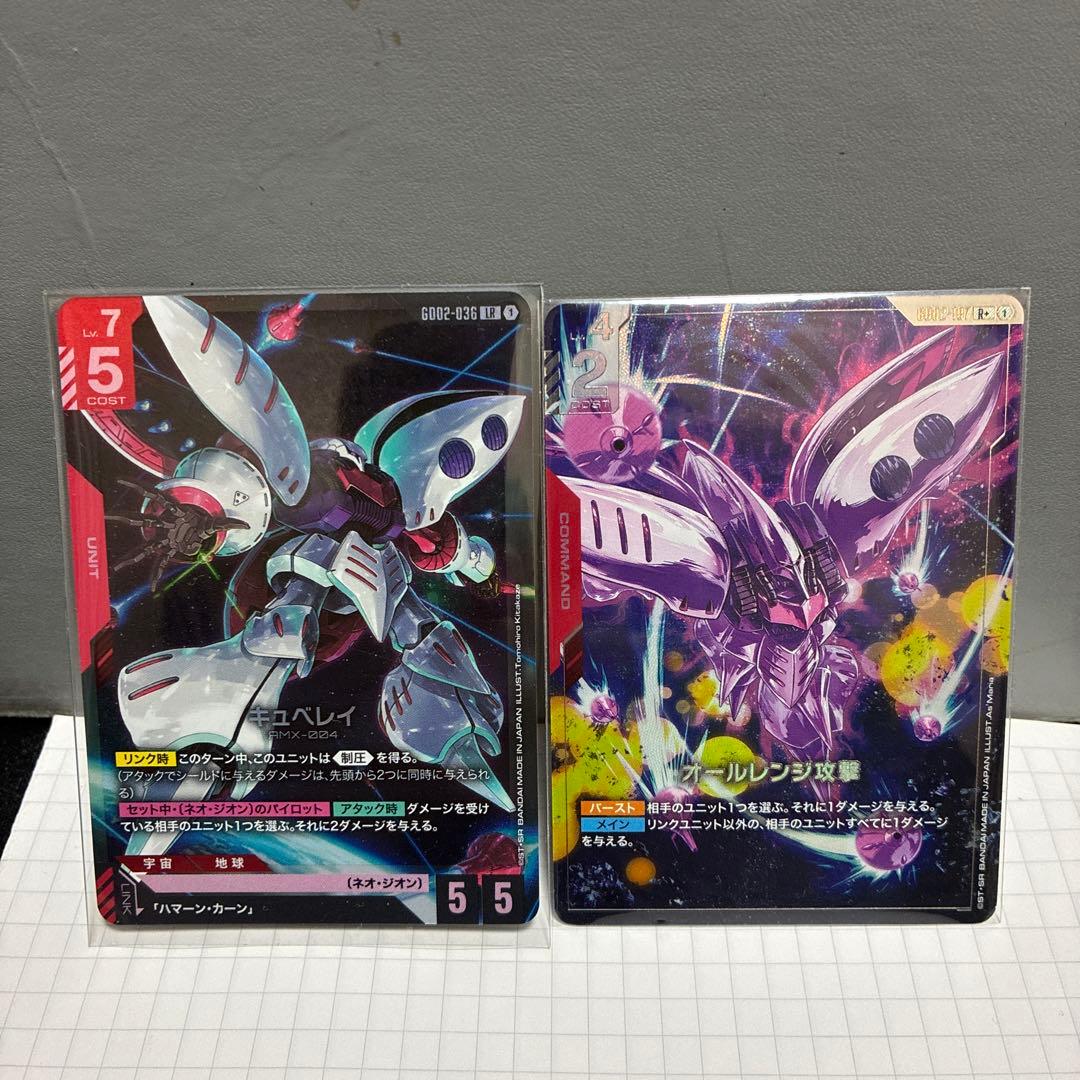 オールレンジ攻撃R＋ キュベレイLR 2枚セット売り ガンダムカード