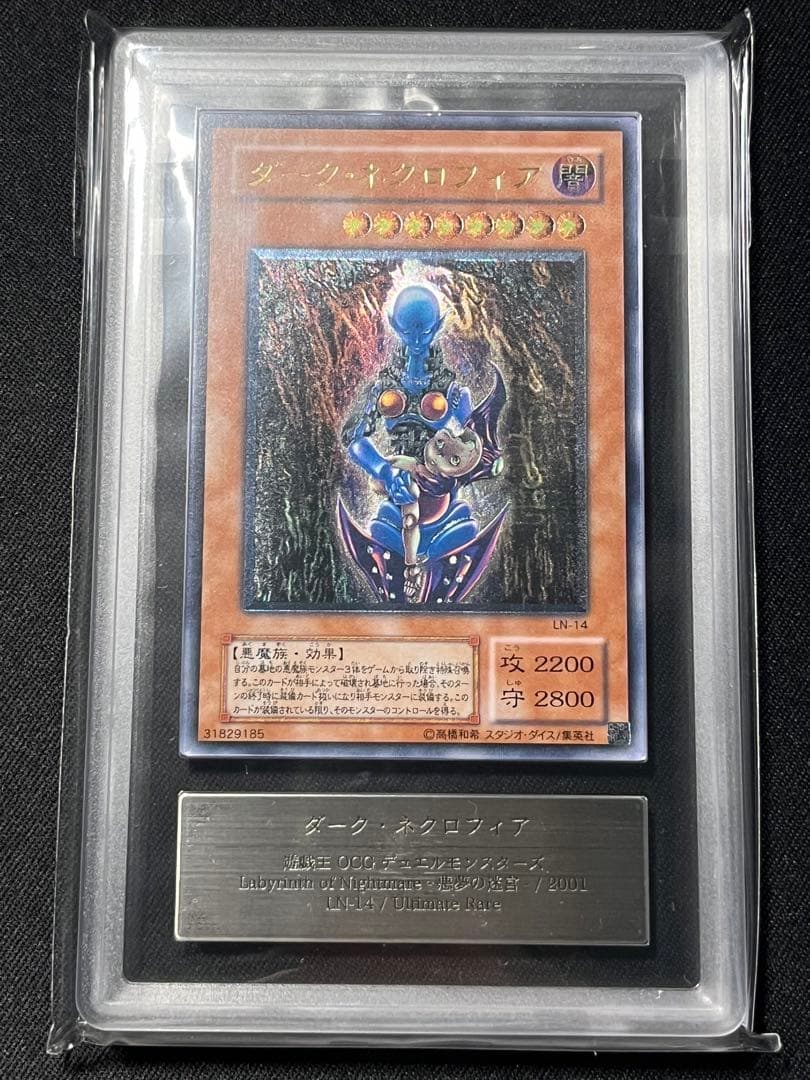 ど*ん様 ダークネクロフィア　レリーフ　遊戯王　ARS8