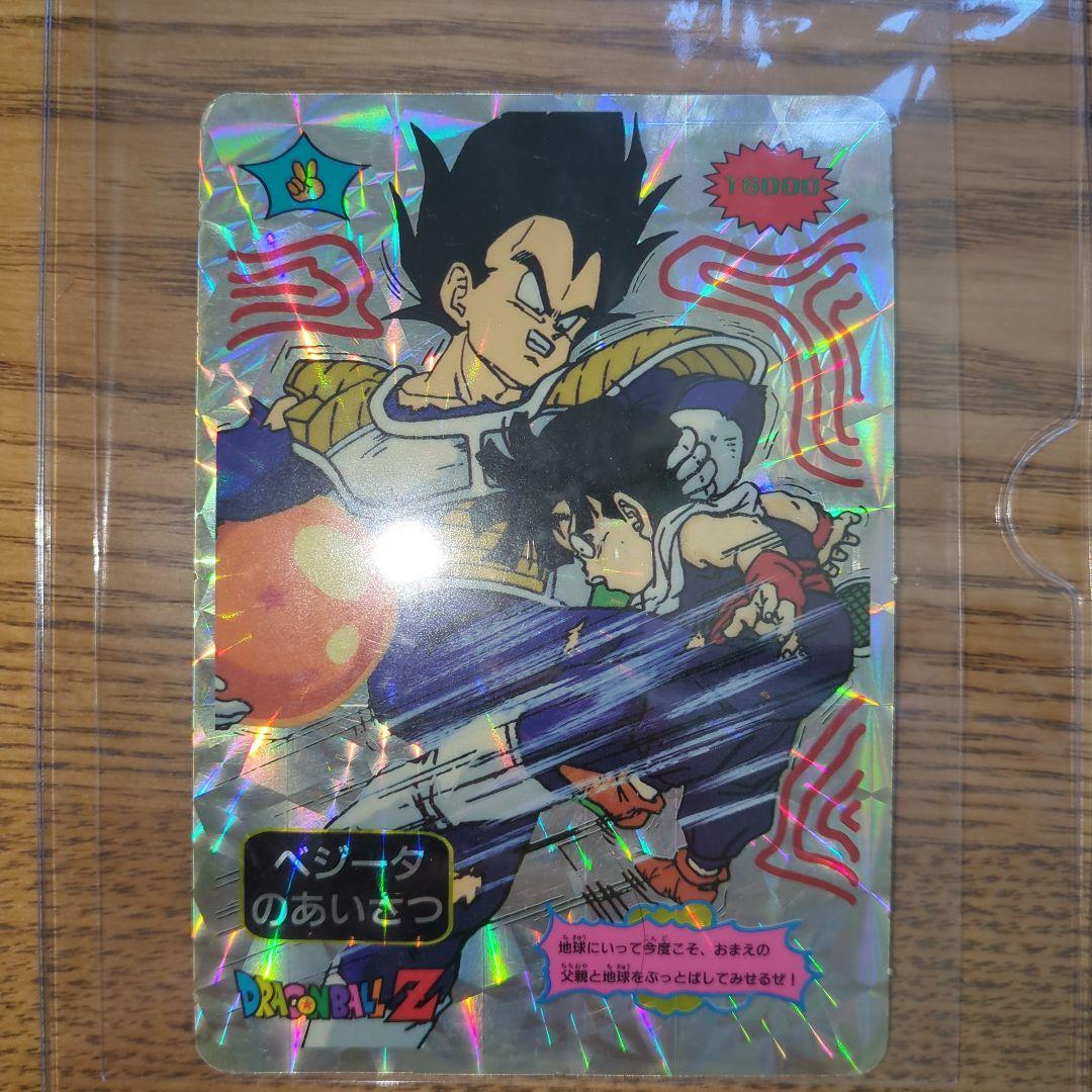 激レア【入手困難】ドラゴンボール　山勝　マイナー　プリズム　カードダス