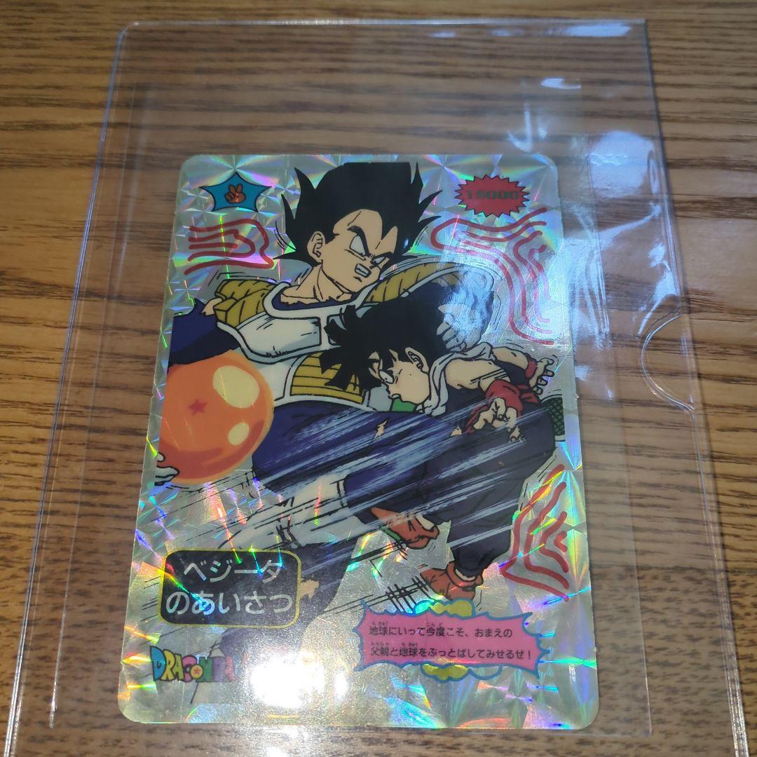 激レア【入手困難】ドラゴンボール　山勝　マイナー　プリズム　カードダス