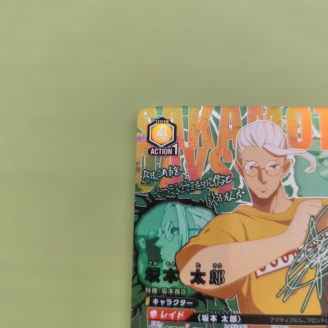 サカモトデイズ　ユニオンアリーナ　　坂本太郎 SR★★　パラレル　星2