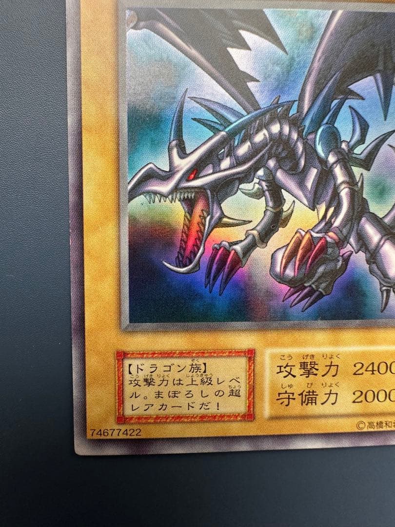 【美品】　遊戯王　真紅眼の黒竜　レッドアイズ　ウルトラレア　初期　1期