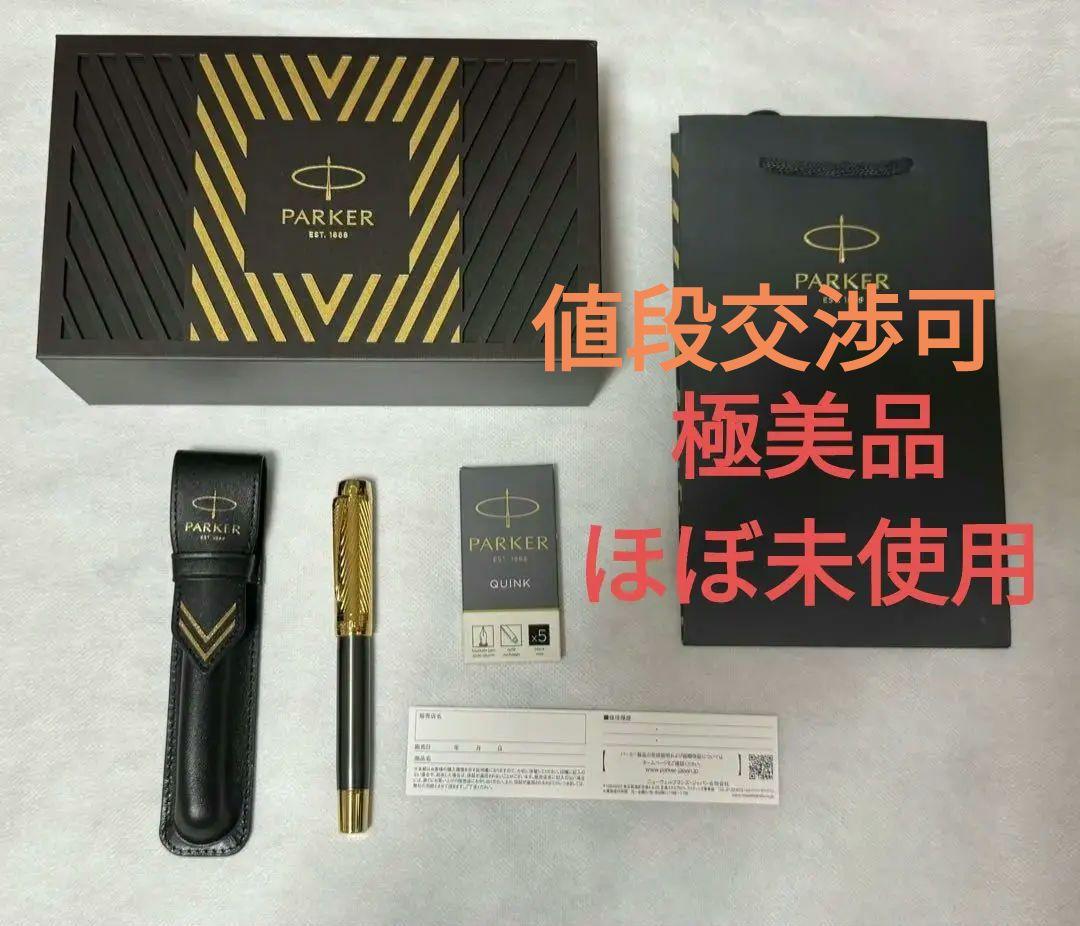 PARKER パーカー 万年筆 デュオフォールド プレステージ アロー GT F PARKER パーカー 万年筆 デュオフォールド プレステージ アロー GT F