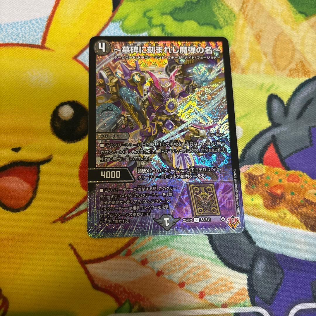 墓碑に刻まれし魔弾の名 アレクサンドルエピタフ - メルカリ