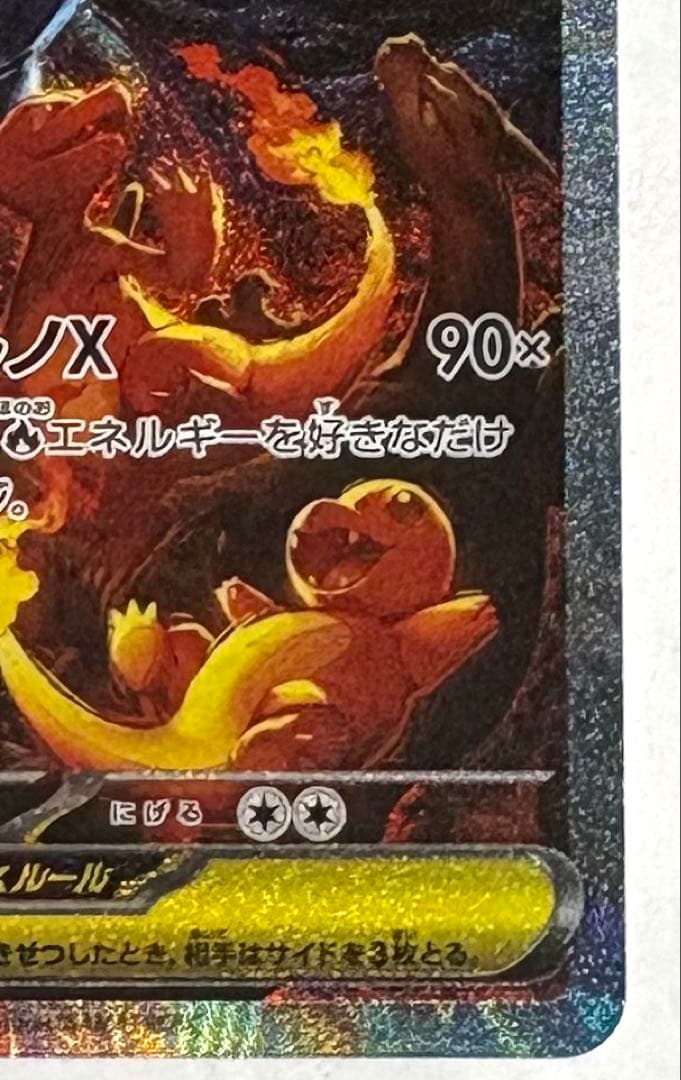 ポケモンカード　メガリザードンx ex sar メガリザードン　ポケカ