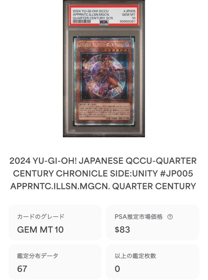 鑑定品 PSA10 極美品　最安値　幻想の見習い魔導師　25th クオシク