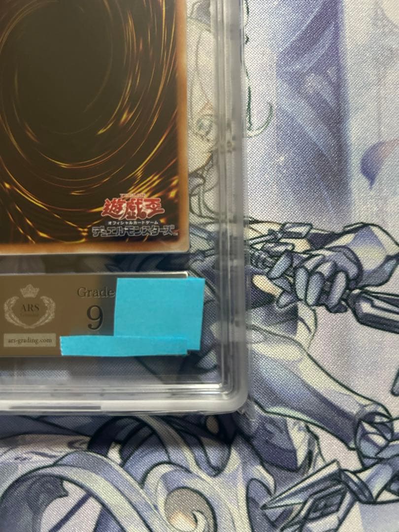 遊戯王　伝説の白き龍 伝説の闇の魔導師 エクストラシークレットレア ARS鑑定