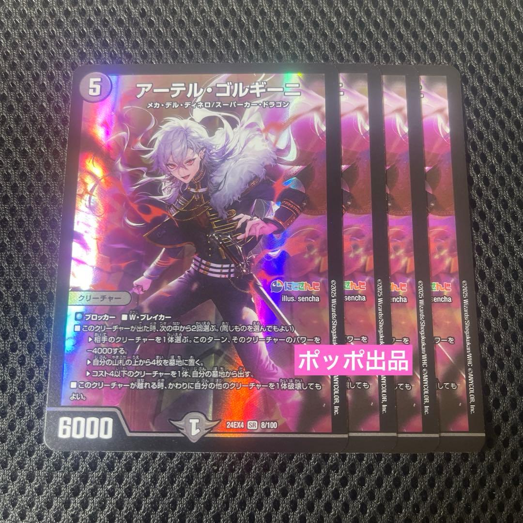 アーテルゴルギーニ にじさんじ 4枚 葛葉 - メルカリ