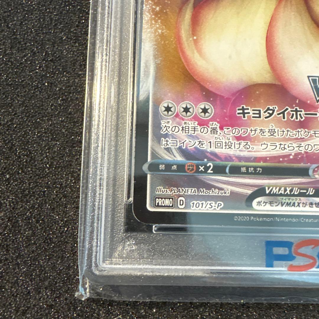 イーブイVmax プロモ PSA10