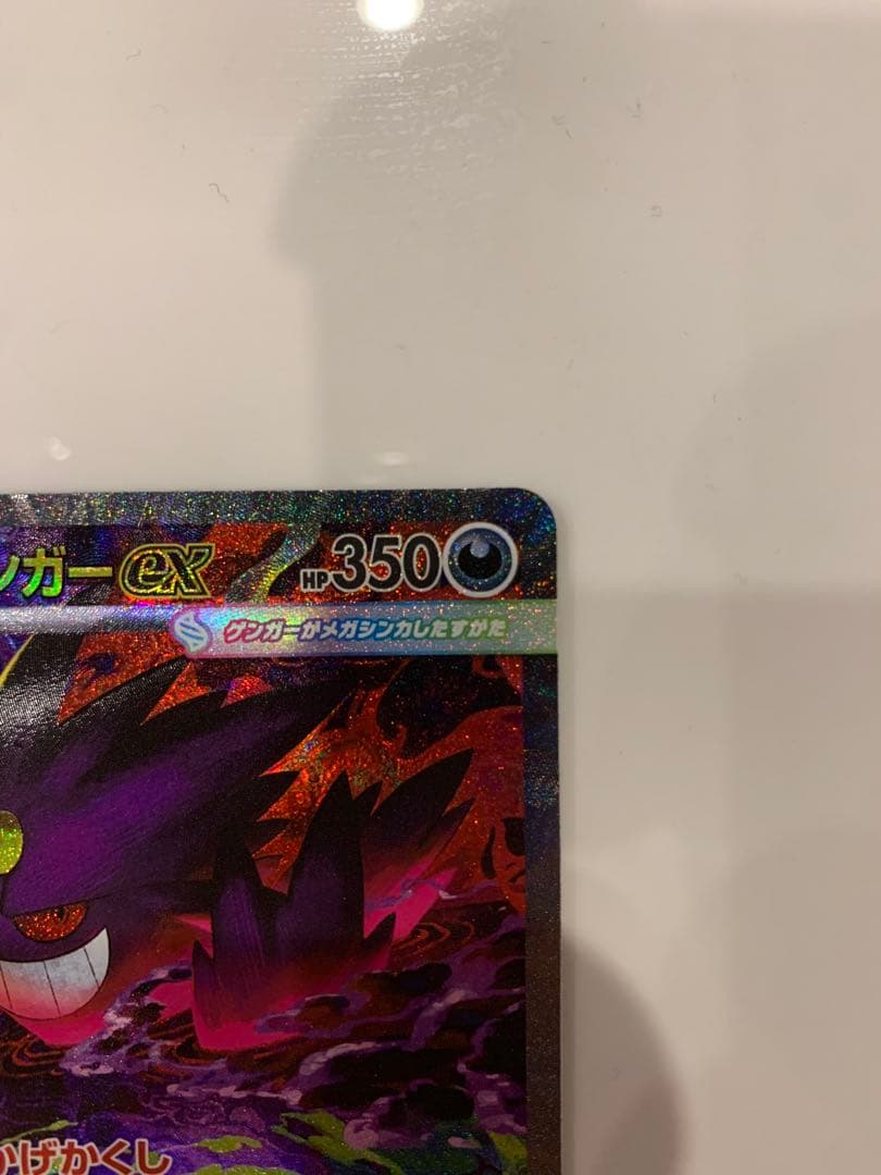 メガゲンガーex sar MEGAドリームex