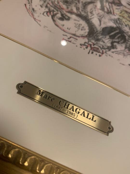 送料込み 美品額縁 マルクシャガール 魔王と王国 677 - メルカリ