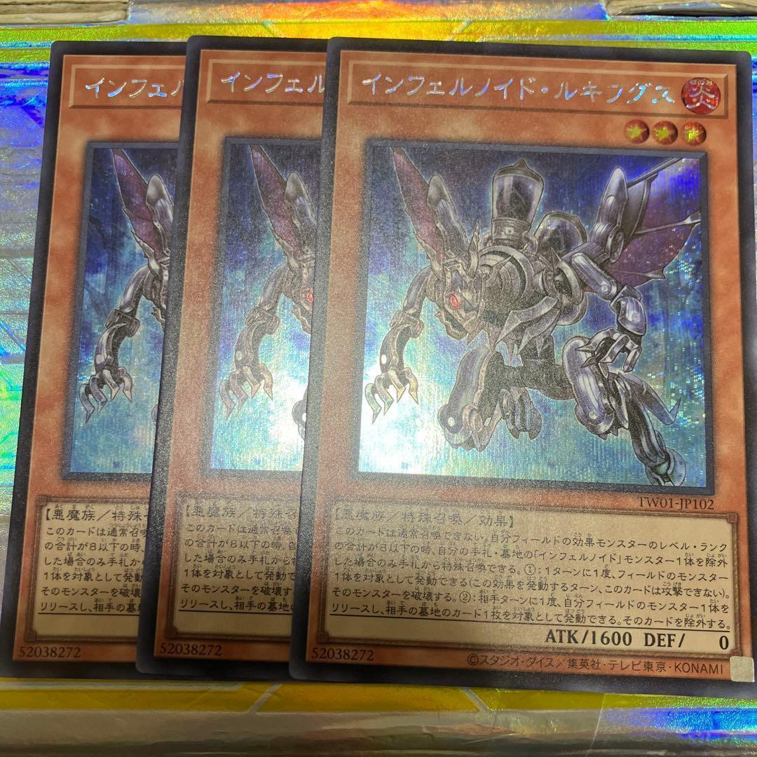 遊戯王 インフェルノイド・ルキフグス シークレット 3枚 - メルカリ