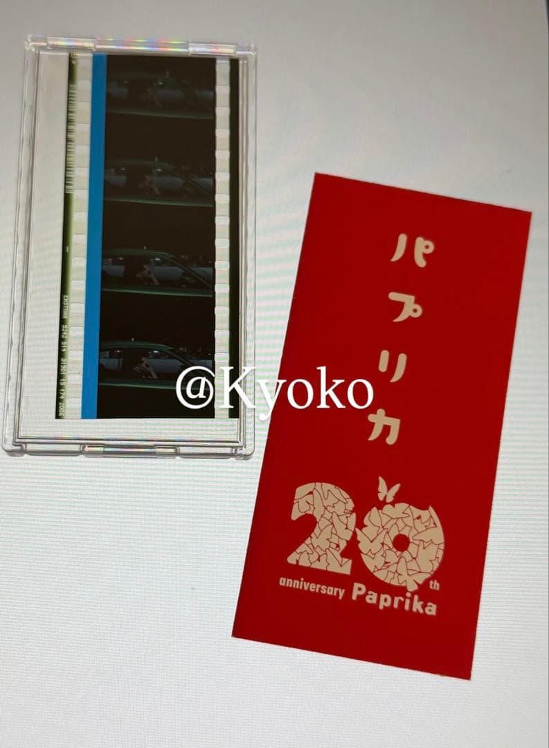 パプリカ 入場特典 生フィルム1種