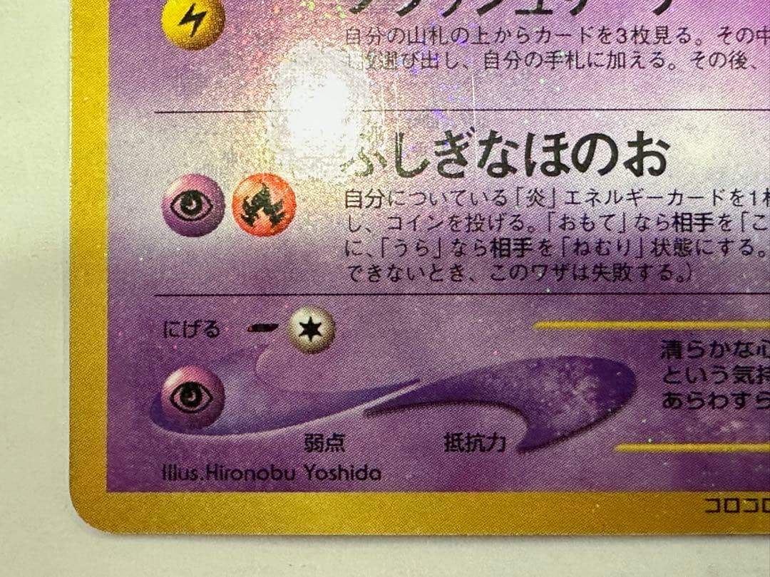 に*き様 ひかるミュウ ポケモンカード 旧裏