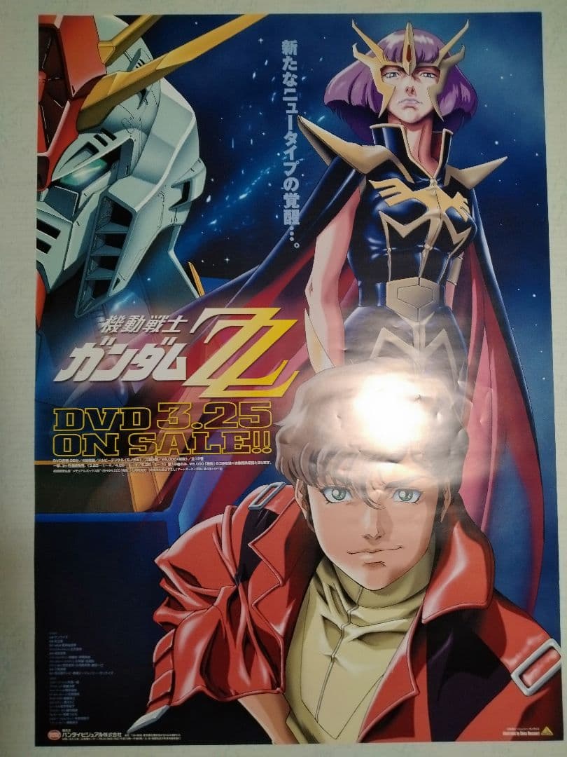 機動戦士ガンダムZZ　B2サイズ　ポスター　ジュドー・アーシタ＆ハマーン・カーン 機動戦士ガンダムZZ B2サイズ ポスター ジュドー・アーシタ＆ハマーン