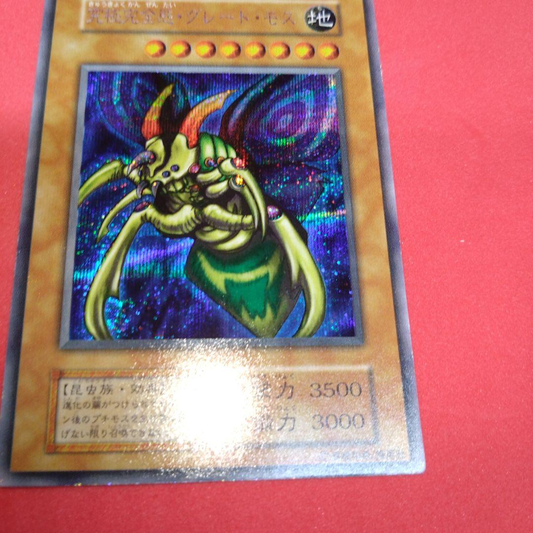 閲覧感謝 初期 完全究極体グレート・モス シークレット良品