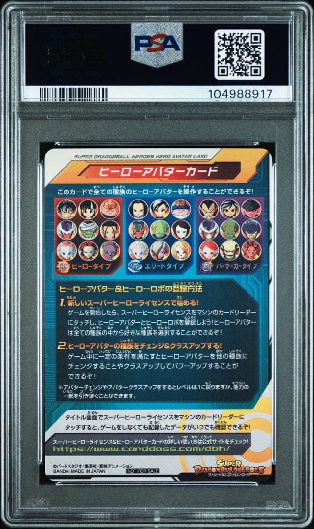 ドラゴンボールヒーローズ　赤箔アバターカード　PSA10 ヒーローアバターカード