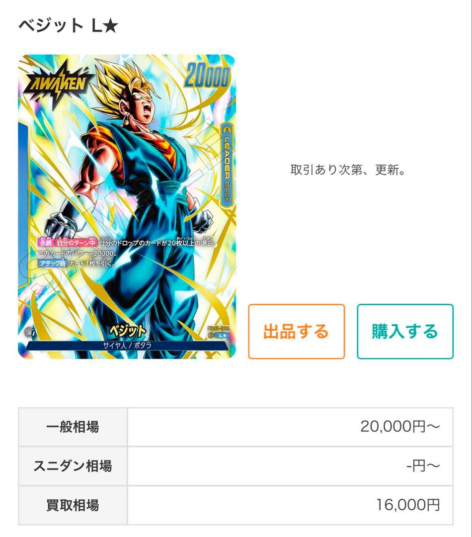 美品　フュージョンワールド　ベジット　リーダーパラレル2枚　未知なる冒険