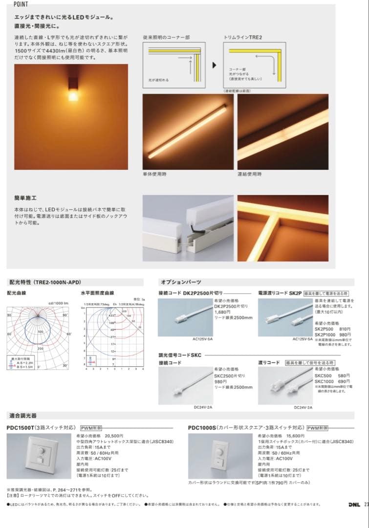 DNライティング TRIM LINE LED照明器具 2800K 5本セット
