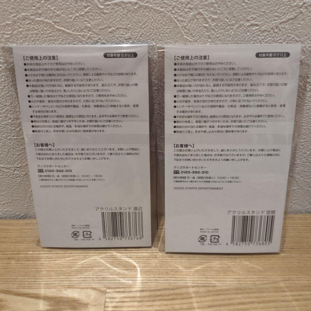 【最終値下げ】Man World アクスタ 9人全員 +シール