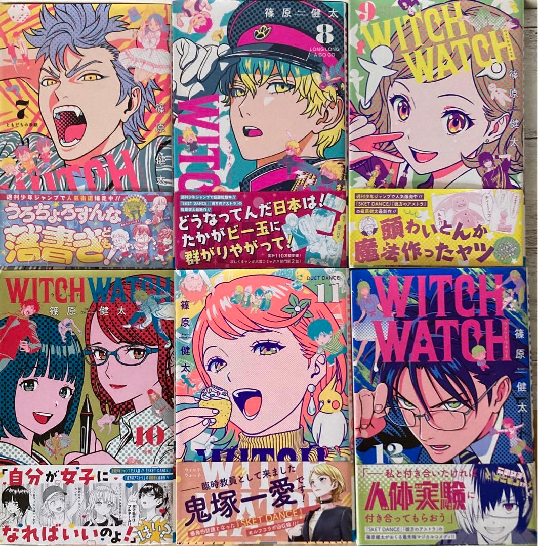 初版　ウィッチウォッチ 1〜23巻 既刊　全巻　帯付き