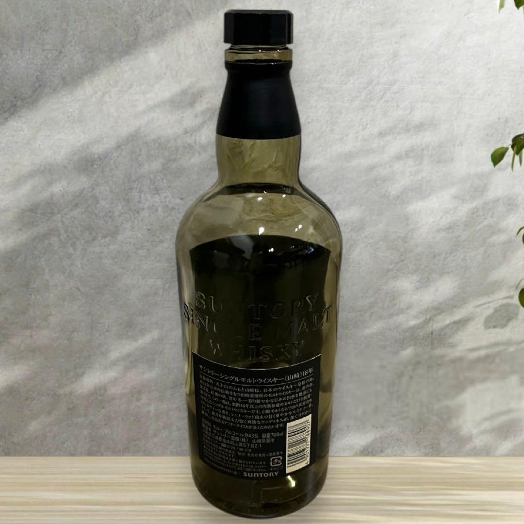 空瓶/未洗浄】サントリー 山崎 18年 シングルモルト ☆残香あり/美品
