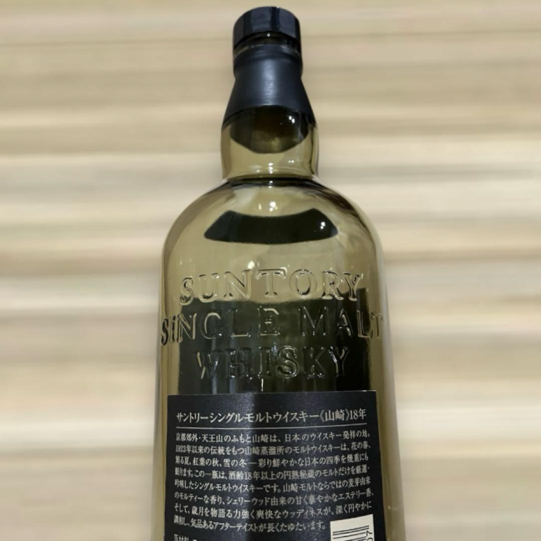 空瓶/未洗浄】サントリー 山崎 18年 シングルモルト ☆残香あり/美品