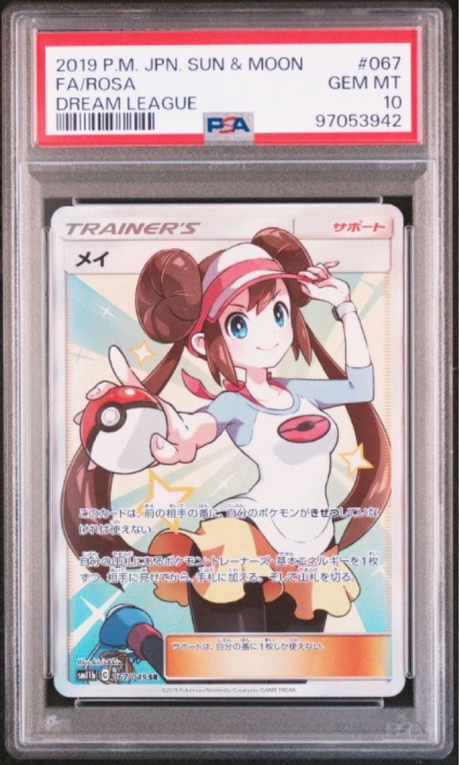 バビロン 初期PSA10 遊戯王GEM Mint Vol.1 Meotoko