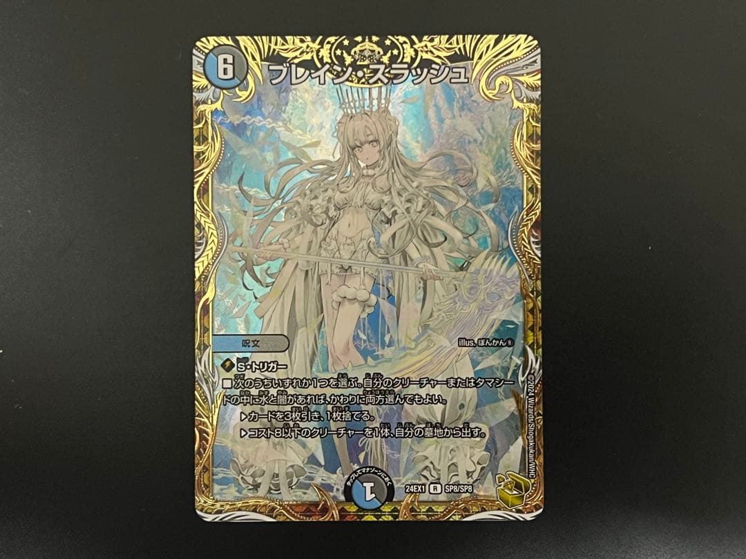 デュエマ ブレイン・スラッシュ 金トレジャー