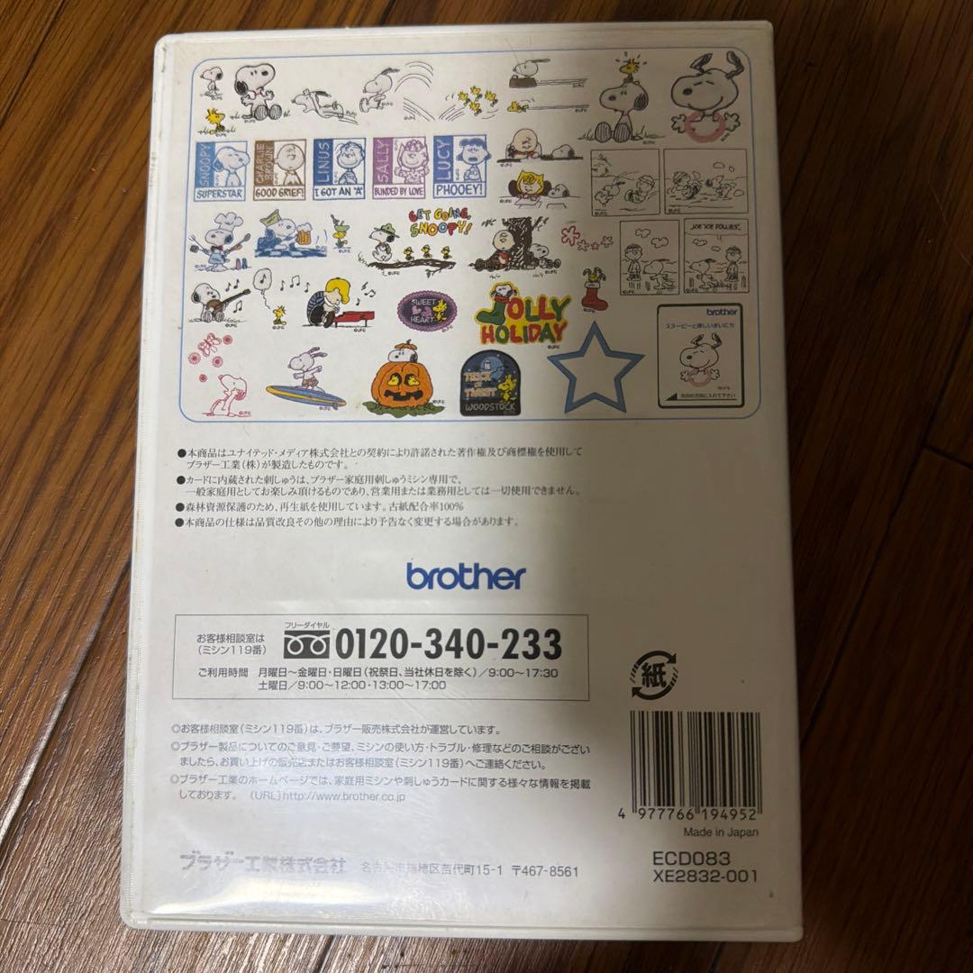 廃盤　レア　Brother 刺しゅうカード スヌーピーと楽しいまいにち